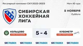 Кубок А.И. Покрышкина . "Кольцово" - "Кубометр". ЛА "Кольцово". 05 ноября 2022 г.