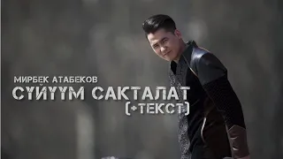 Мирбек Атабеков, Сүйүүм сакталат караоке 🎙️🎤