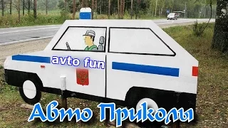 Avto Fun Авто приколы Лови мемент серия 8