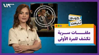 ملفات سرية تكشف للمرة الأولى .. كوبي بيست: سوريا و "البريكس"؟