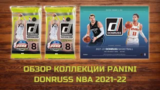 PANINI DONRUSS BASKETBALL 2021-22 / Коллекционные карточки NBA / Обзор баскетбольных карточек