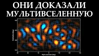 ТАЙНА ВСЕЛЕННОЙ: Исследование начала пространства и времени