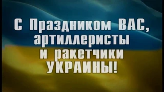 Артиллерия Украины или Свадьба в Малиновке