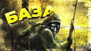 БАЗА - Что не так со S.T.A.L.K.E.R. Shadow of Chernobyl?
