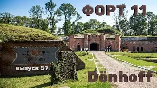 11 Fort Dönhoff. Sights of Kaliningrad. # 57