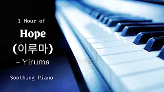 1 Hour of Hope by Yiruma | Soothing Piano | Relaxing Music