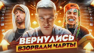 9 ЛЕГЕНДАРНЫХ КАМБЭКОВ В РЭП-ИГРУ / Oxxxymiron, 6ix9ine, Eminem