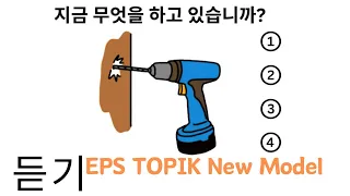 EPS TOPIK Model Question | EPS TOPIK 2024 | SET 48 #epstopik #koreanlanguage #korea