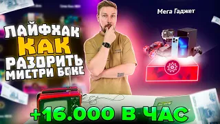 НАШЕЛ ЛАЗЕЙКУ КАК БАНЧИТЬ НА САЙТЕ +16 000 в час