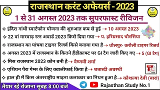 1 To 31 AUGUST 2023 RAJASTHAN CURRENT AFFAIRS IN HINDI l AUGUST 2023 REVISION l MONTHLY CURRENT GK l