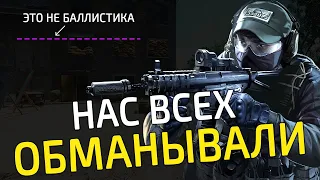 Баллистика в Таркове. А как стрелять?