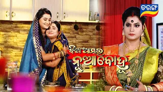 Jhia Amara Nuabohu | 26th Aug 2022 | Ep - 1493 | Best Scene | Odia Serial–TarangTV