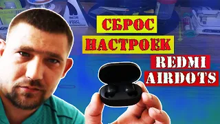 Как сбросить настройки наушников Redmi AirDots