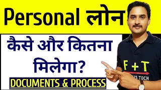 Personal Loan Process in Hindi|Personal Loan Kaise le?