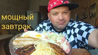 МУКБАНГ мощный Завтрак/ОБЖОР купаты и спагетти,бифштекс и яичница