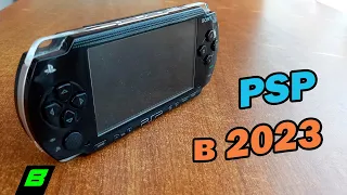 ВПЕРВЫЕ ПОИГРАЛ В PSP В 2023 | Консоль НЕ моего детства