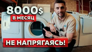 ЛУЧШЕ чем ДАЛЬНОБОЙ и МУЖ на ЧАС | Ремонт техники в США