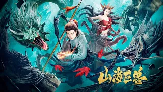 Shan Hai Ju Shou (山海巨兽, 2020) chinese fantasy trailer  #1Film