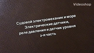 Реле давления часть 2