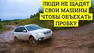 ЗАЧЕМ ЛЮДИ РАЗБИВАЮТ СВОИ МАШИНЫ? Объезд пробки через БЕЗДОРОЖЬЕ И ГОРУ после дождя!