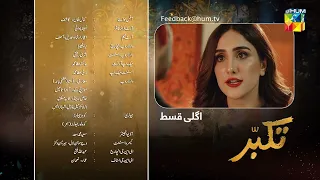 Takabbur - Episode 11 Teaser - 3rd March 2024 [ Fahad Sheikh, Aiza Awan & Hiba Aziz ] - HUM TV