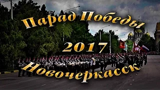 Парад Победы в Новочеркасске 2017