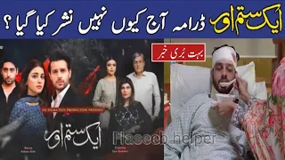 Why Aik Sitam Aur Episode 55 Not Telecast On ARY Digital Drama | Why Not Uploaded Aik Sitam Aur