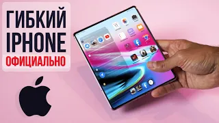 Гибкий iPhone - ОФИЦИАЛЬНО! 🔥 Xiaomi Mi 10T - НОВЫЙ ЭКСКЛЮЗИВ! 😱 Samsung с камерой под экраном!