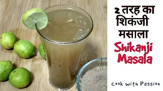 2 types of Shikanji masala/nimbu shikanji recipe | instant shikanji masala homemade |