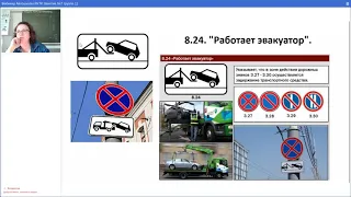 Вебинар Автошколы РКТК Занятие №7 группа 11