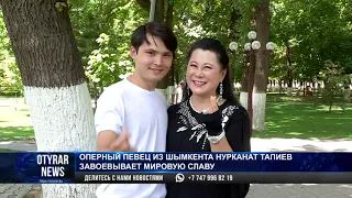 Оперный певец из Шымкента Нурканат Тапиев завоевывает мировую славу