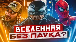 ВЕНОМ 3 Последний Танец РАЗБОР Трейлера! Где ПАУК? Ящер ВЕРНУЛСЯ?