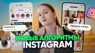 Новые алгоритмы Instagram / почему упали охваты в сторис