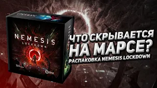 Распаковка Nemesis: Lockdown