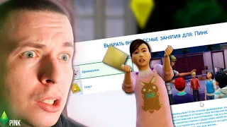 Зачем драмкружок вообще существует? | Sims 4 (Not So Berry) PINK