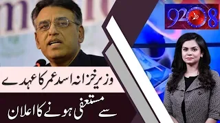 92 at 8 with Saadia Afzaal | 18 April 2019 | Dr. Moeed Pirzada | Ashfaq Tola | 92NewsHD