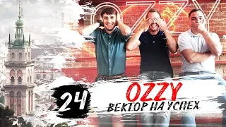 Открытие OZZY FAST FOOD во Львове. Как создать бизнес пошагово. Вектор на успех. Young Business Club