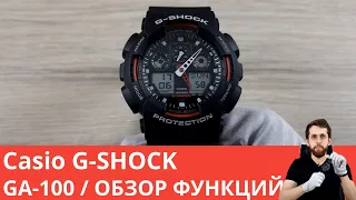 Настройка Casio G-Shock GA-100 / Полный обзор всех функций