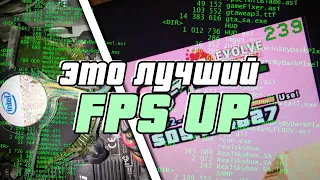 ЛУЧШИЙ FPS UP - ПОЧИСТИЛ ПК - GTA SAMP