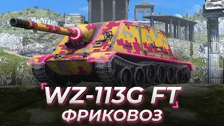 WZ-113G FT | ФРИКОВОЗ