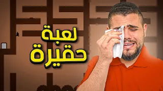 اللعبة الحقيرة الجزء الاول 🙂🙂 ( صعوبة الشيطان)