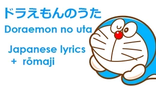 Yamano Satoko ドラえもんのうた Doraemon no uta Lyrics