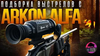 Подборка лучших выстрелов с тепловизионных прицелов Arkon Alfa.