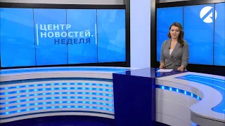 Центр новостей. Итоговый выпуск | 29 января 2022