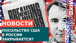 ОТМЕНА БАНА НА БИЗНЕС ВИЗУ L-1? ПОСОЛЬСТВА США В РОССИИ ЗАКРЫЛИ?! БАН ТРАМПА ОКОНЧАТЕЛЬНО ОТМЕНЁН!