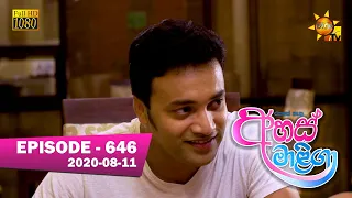 Ahas Maliga | Episode 646 | 2020-08-11