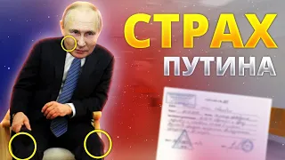 Путина подкосил страх / Врачи назвали болезнь