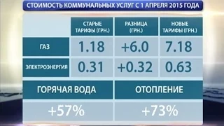 С сегодняшнего дня в Украине действуют новые тарифы на коммунальные услуги