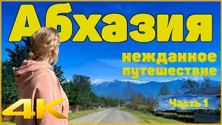 🔥АБХАЗИЯ🔥. ЦЕНЫ. Смотри, почему ты должен туда поехать!