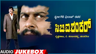 CBI Shankar Kannada Movie Songs Audio Jukebox | Shankar Nag, Suman Ranganathan | Hamsalekha